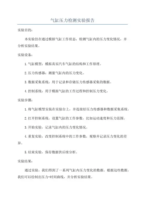 气缸压力检测实验报告