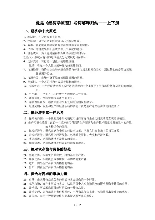 曼昆-经济学原理-概念归纳