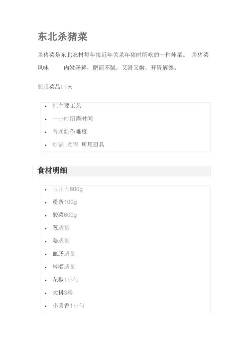 东北杀猪菜