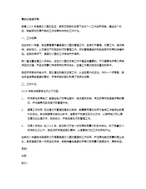 2024年县委办公室主任个人工作述职报告