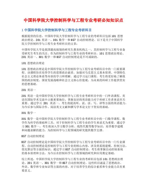 中国科学院大学控制科学与工程专业考研必知知识点
