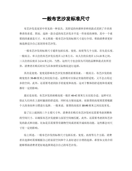 一般布艺沙发标准尺寸
