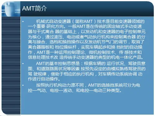 五档AMT设计