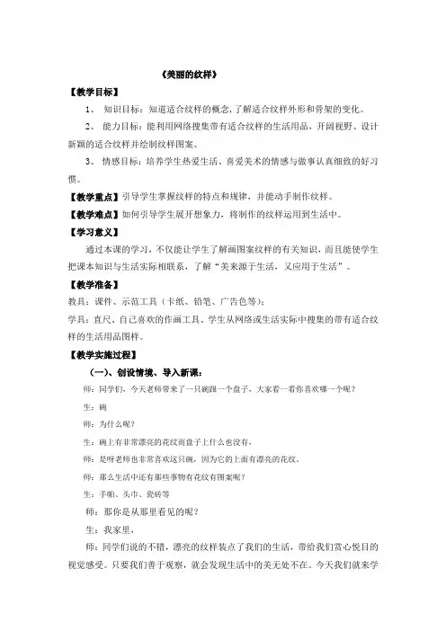 人教版小学美术五年级上册《美丽的纹样》教学设计1