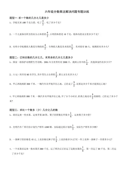 六年级上册分数解决问题综合练习题