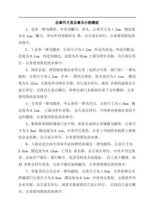 公章尺寸及公章大小的规定07175
