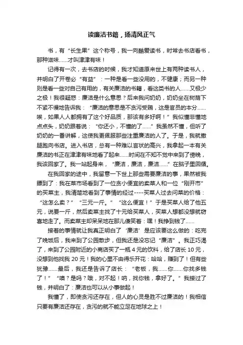读廉洁书籍，扬清风正气