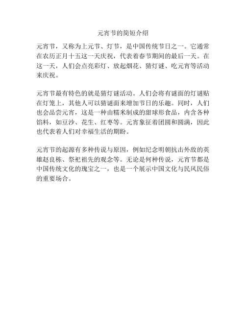 元宵节的简短介绍