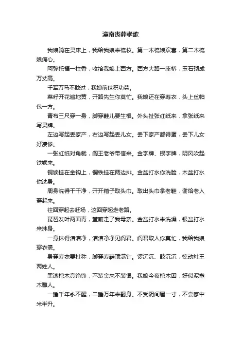 潼南丧葬孝歌