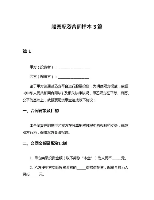 股票配资合同样本3篇