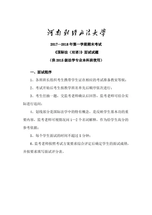 国际法(双语)考试事宜(题目)