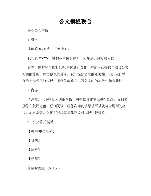 公文模板联合