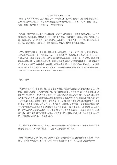 写剪纸的作文600字7篇