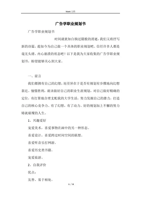 广告学职业规划书