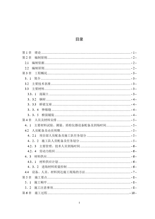 斜拉桥施工方案