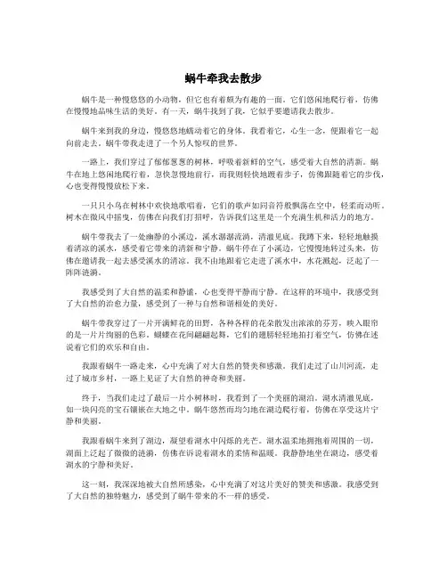 蜗牛牵我去散步
