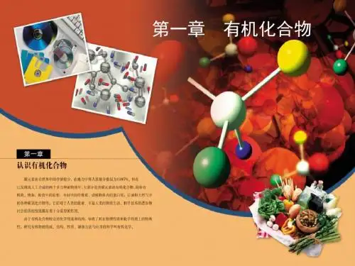 高二化学有机化合物的分类