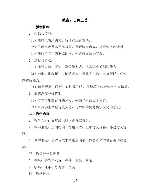 12古诗三首(教案)统编版语文五年级上册