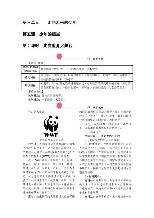 九年级道德与法治下册第五课 《少年的担当》教学设计教案