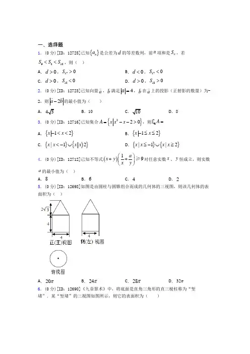 成都石室外语学校数学高一下期末经典复习题(提高培优)