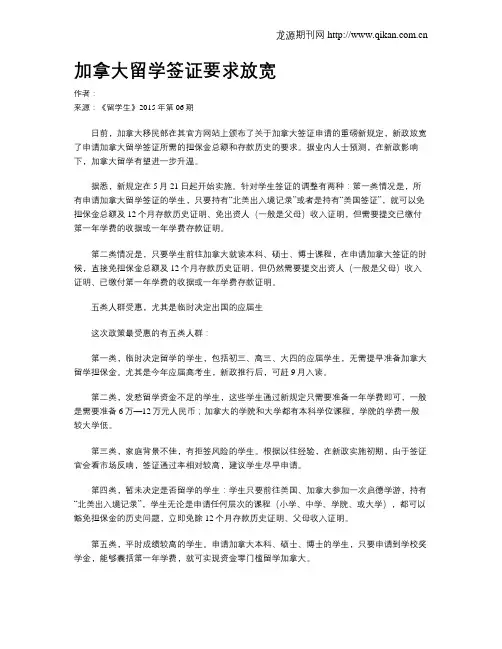 加拿大留学签证要求放宽