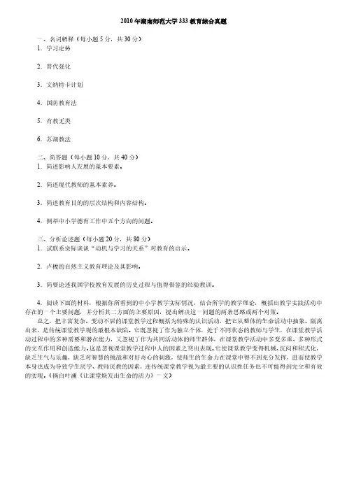 湖南师范大学333教育综合考研真题2010-2020