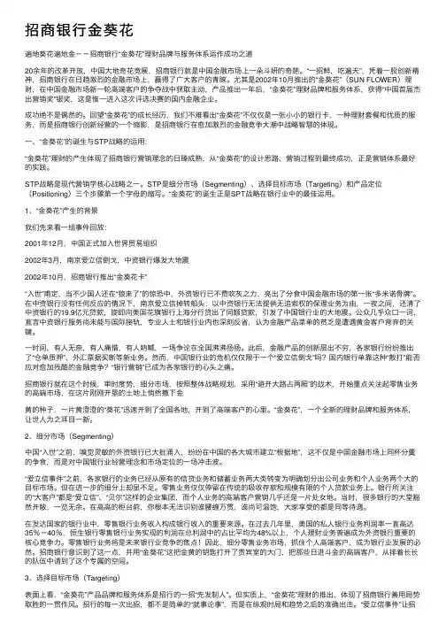 招商银行金葵花