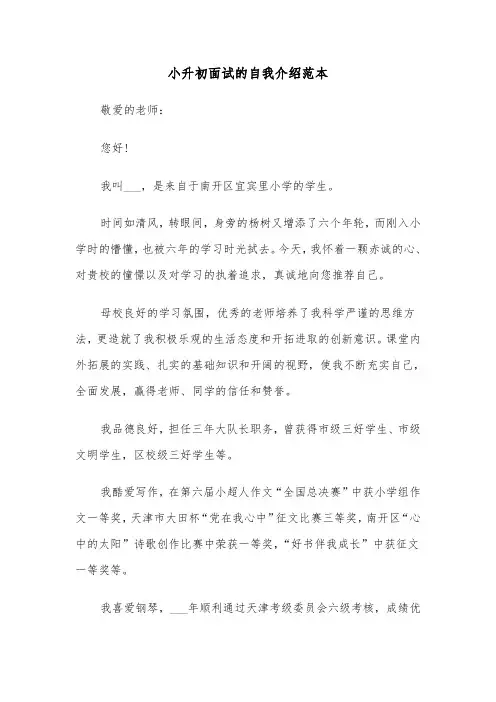 小升初面试的自我介绍范本（四篇）