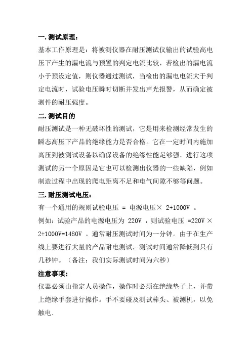 耐压测试仪使用操作教程