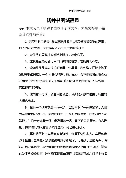 钱钟书围城语录