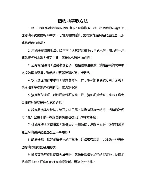 植物油萃取方法