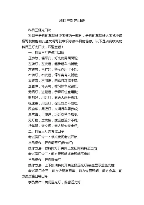 科目三灯光口诀