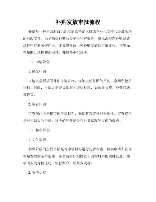 补贴发放审批流程