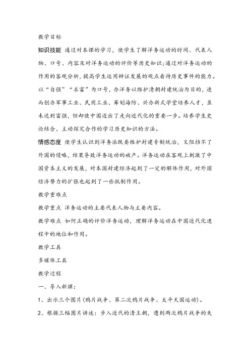(部编)人教版初中八年级历史上册《 第4课 洋务运动》 公开课导学案_1