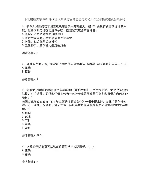 东北财经大学2021年9月《中西方管理思想与文化》作业考核试题及答案参考19