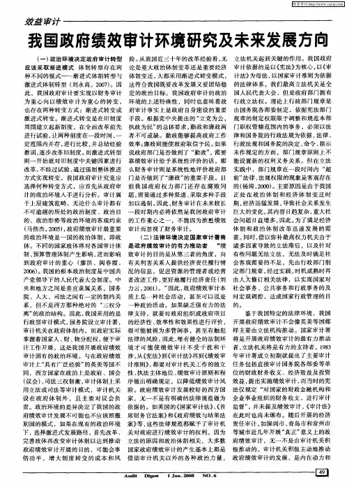 我国政府绩效审计环境研究及未来发展方向