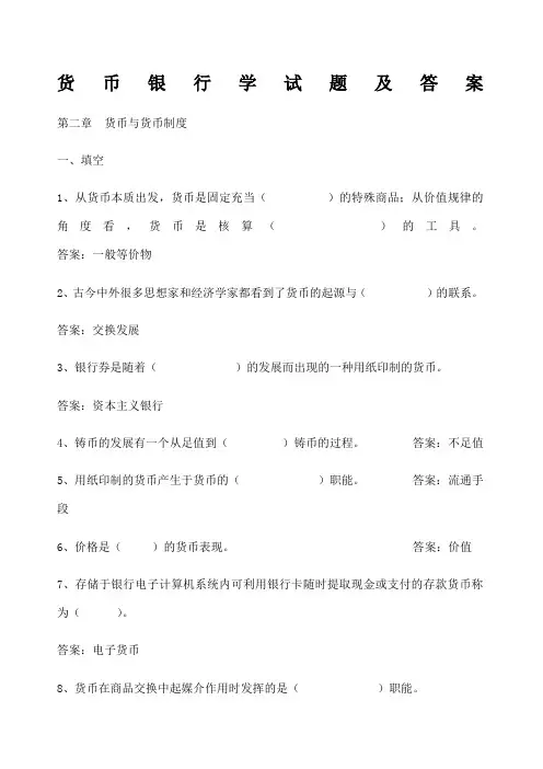 货币银行学试题及答案