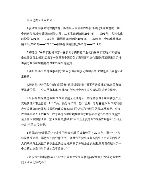 优秀企业家名录.