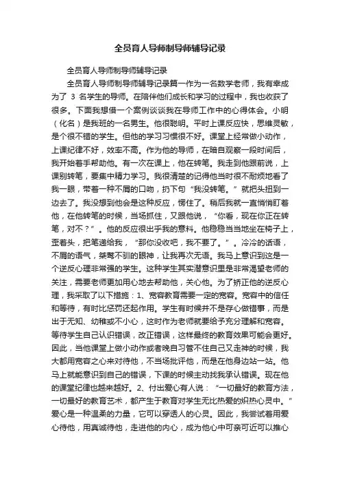 全员育人导师制导师辅导记录