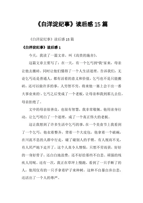 《白洋淀纪事》读后感15篇