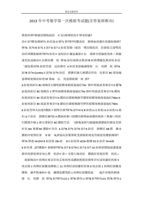 2013年中考数学第一次模拟考试题(含答案邯郸市)