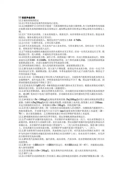 机组冷态与热态启动。