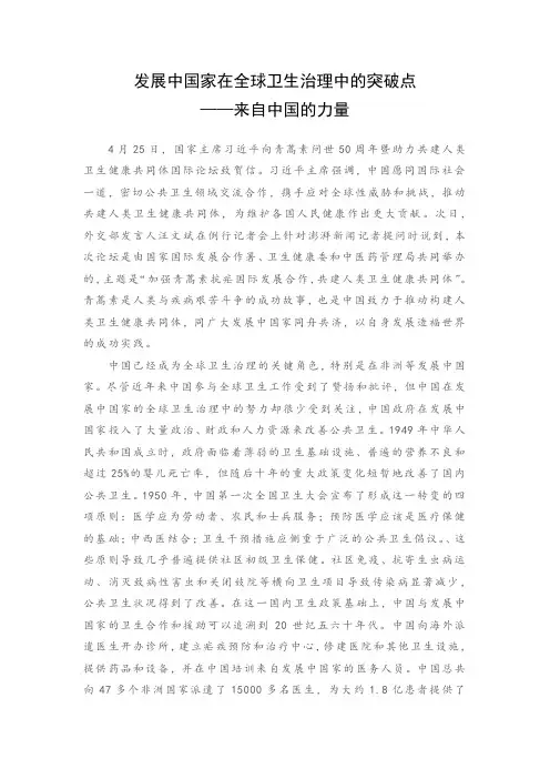 发展中国家在全球卫生治理中的突破点-来自中国的力量