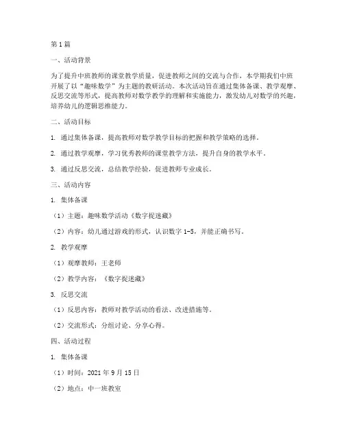 中班教研活动记录课程(3篇)