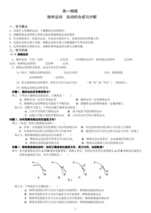 高一物理 必修2第五章 抛体运动 运动的合成与分解(带参考答案)