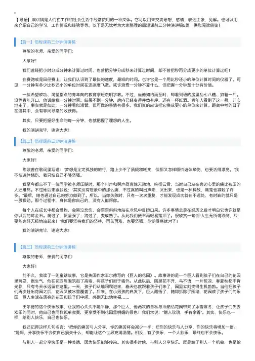 简短课前三分钟演讲稿5篇