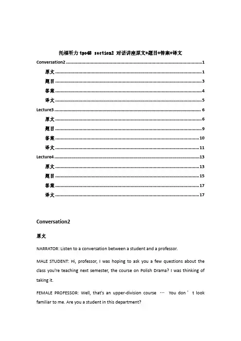 托福听力tpo48 section2 对话讲座原文+题目+答案+译文
