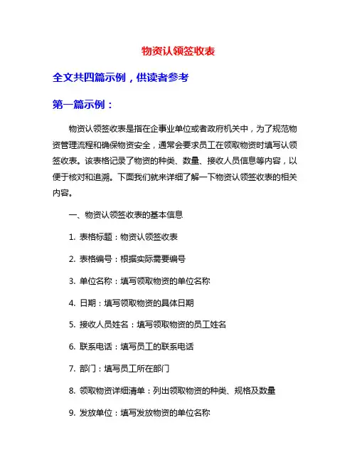 物资认领签收表