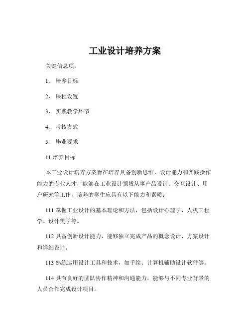 工业设计培养方案