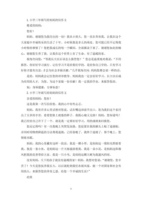 小学三年级写给妈妈的信作文6篇(精选)